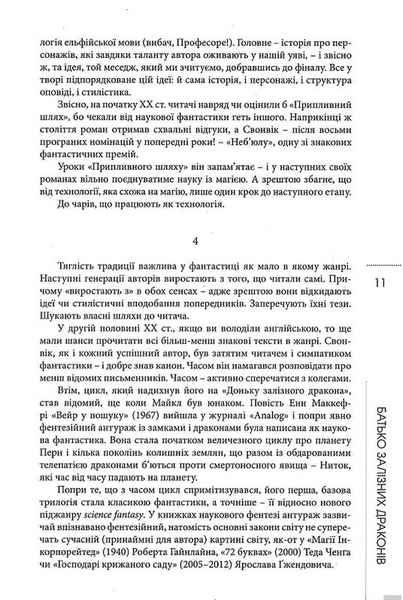 Донька залізного дракона БК-2831 фото