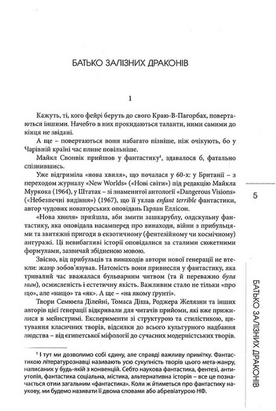 Донька залізного дракона БК-2831 фото