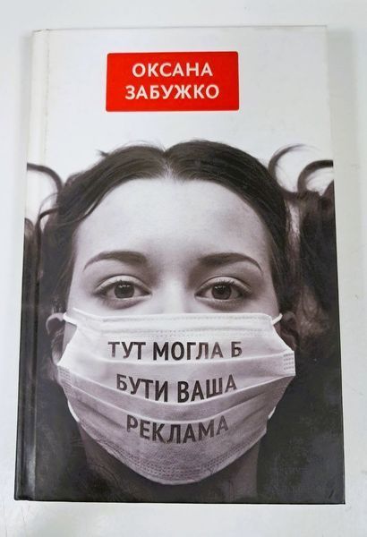 Тут могла б бути ваша реклама (видання 2014 р.) БК-1425 фото