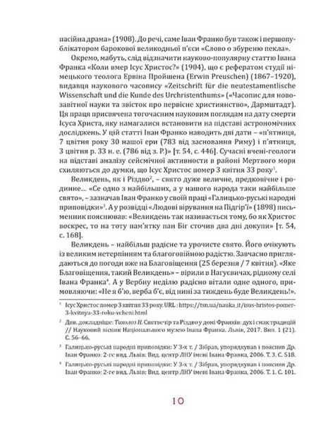 Великдень у Франків. Дух і смак традицій БК-2771 фото