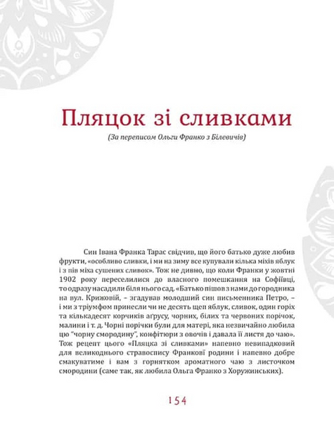 Великдень у Франків. Дух і смак традицій БК-2771 фото