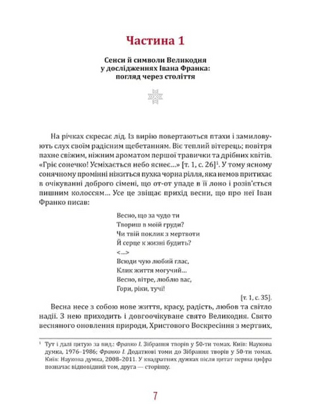 Великдень у Франків. Дух і смак традицій БК-2771 фото