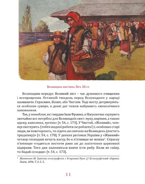 Великдень у Франків. Дух і смак традицій БК-2771 фото
