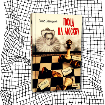 Похід на Москву БК-1724 фото