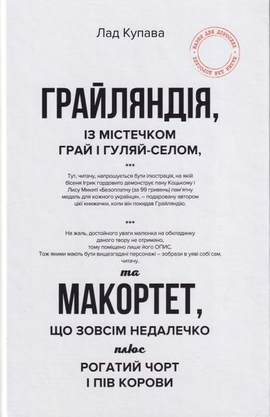 Грайляндія. Макортет БК-2470 фото