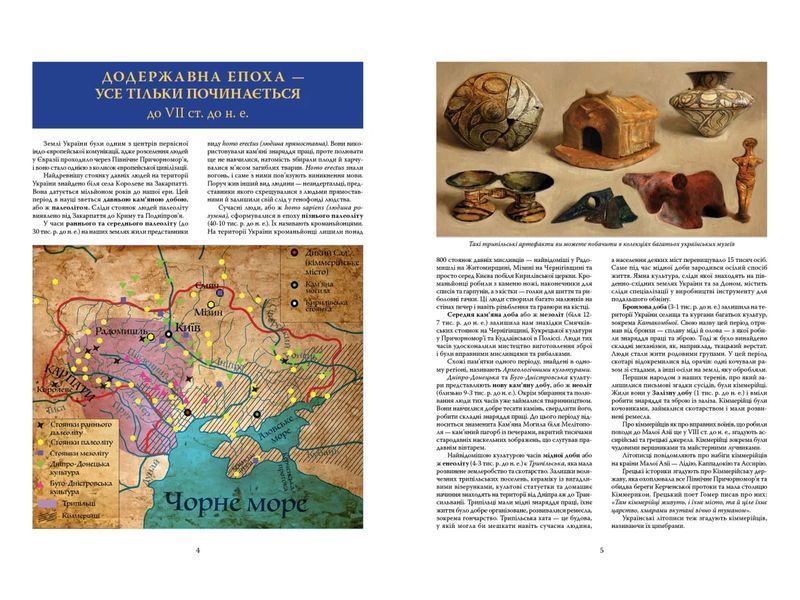 Велика книга з історії України БК-2832 фото