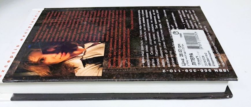Сторонні в домі. Зауваги до Книги Сяйва (першодрук 2006 р.) БК-2883 фото