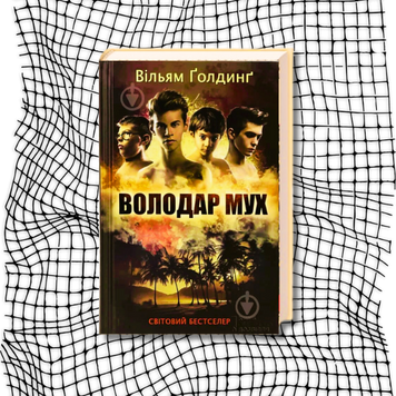 Володар мух БК-1326 фото