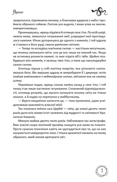 Таємниці Цербеї. Книга 1. Обраний К-2833 фото