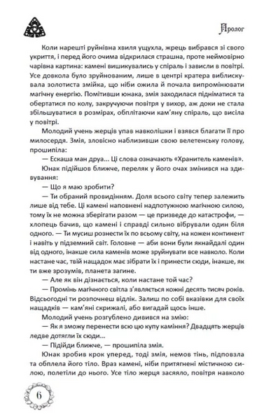 Таємниці Цербеї. Книга 1. Обраний К-2833 фото