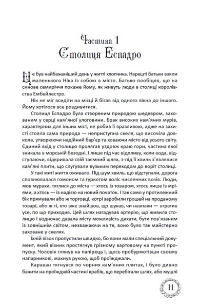 Таємниці Цербеї. Книга 1. Обраний К-2833 фото