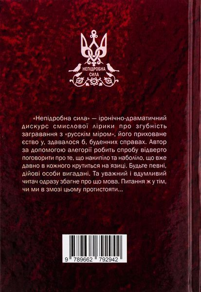 Непідробна сила БК-2471 фото