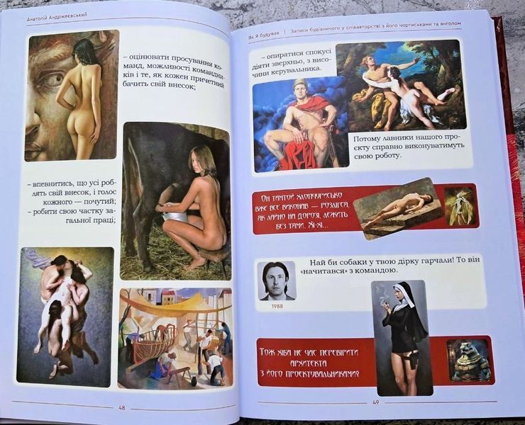 Як я будував (18+) БК-2836 фото