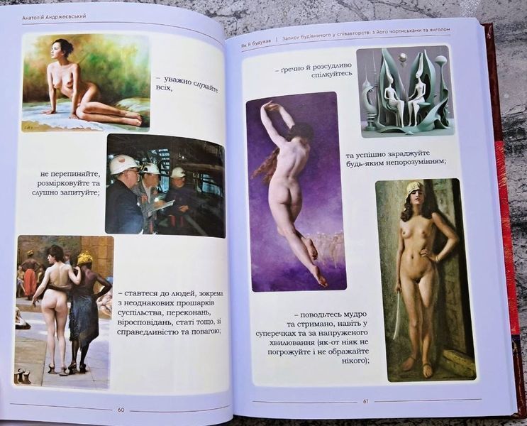 Як я будував (18+) БК-2836 фото