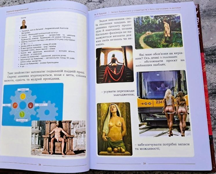 Як я будував (18+) БК-2836 фото