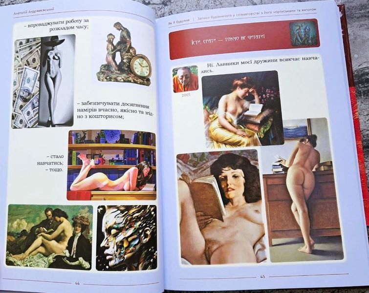 Як я будував (18+) БК-2836 фото