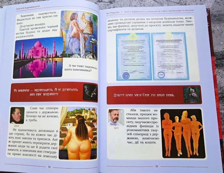 Як я будував (18+) БК-2836 фото