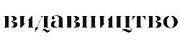 Видавництво &laquo;Видавництво&raquo;