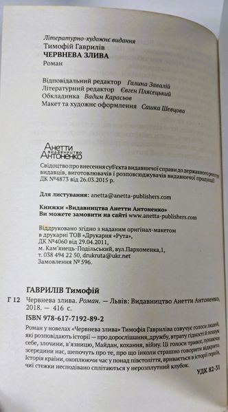 Червнева злива (видання 2018 р.) БК-2887 фото