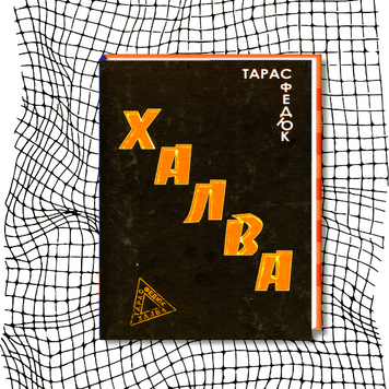 ХАЛВА БК-2474 фото