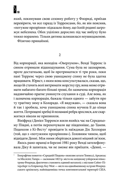 Доктор Сон (першодрук 2015 р.) БК-3017 фото