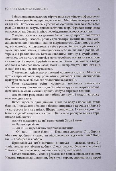 Богині. Таємниця жіночої божественності БК-2837 фото