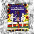 Криптадії Федора Вовка. Винайдення сороміцького. Етнографія сексуальности на межі XIX&ndash;XX століть БК-2838 фото 13