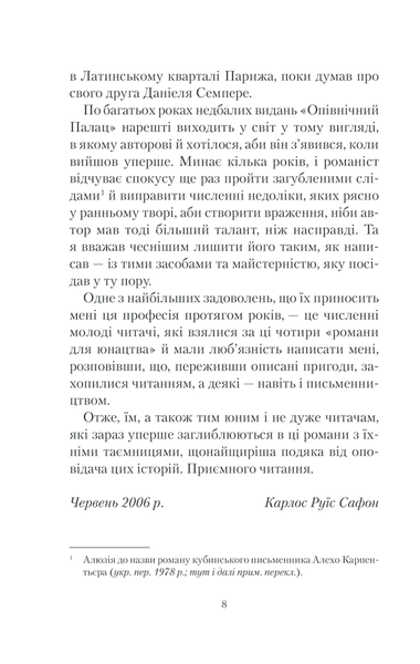 Опівнічний Палац. Книга 2. Трилогія туману БК-1032 фото