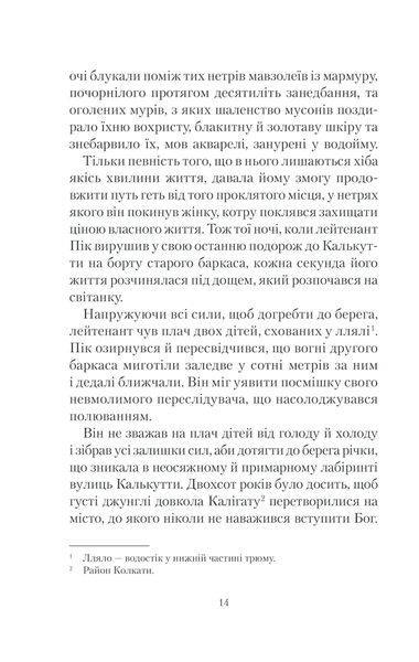 Опівнічний Палац. Книга 2. Трилогія туману БК-1032 фото