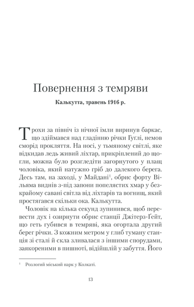 Опівнічний Палац. Книга 2. Трилогія туману БК-1032 фото
