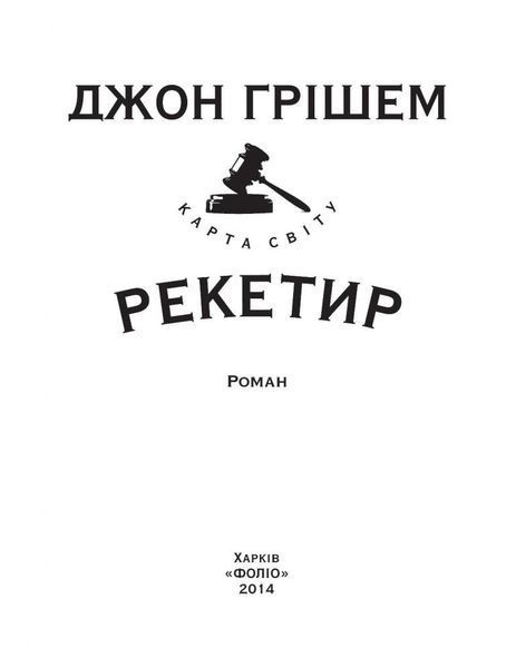 Рекетир БК-1130 фото
