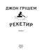 Рекетир БК-1130 фото 2