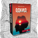 Одкид (новинка) БК-2888 фото 1