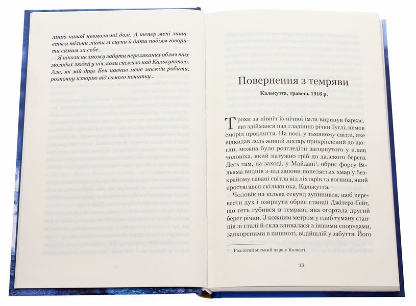 Опівнічний Палац. Книга 2. Трилогія туману БК-1032 фото