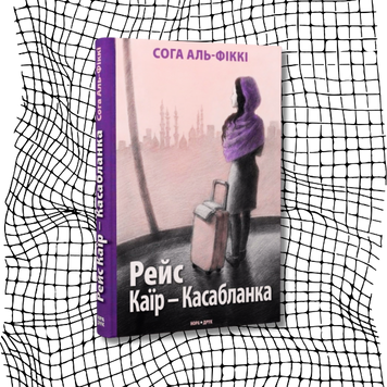 Рейс Каїр &mdash; Касабланка БК-1432 фото