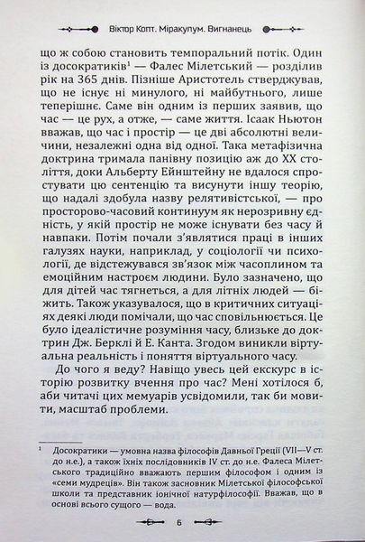 Міракулум. Вигнанець (новинка) БК-2889 фото