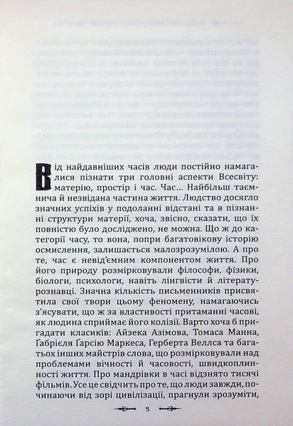 Міракулум. Вигнанець (новинка) БК-2889 фото