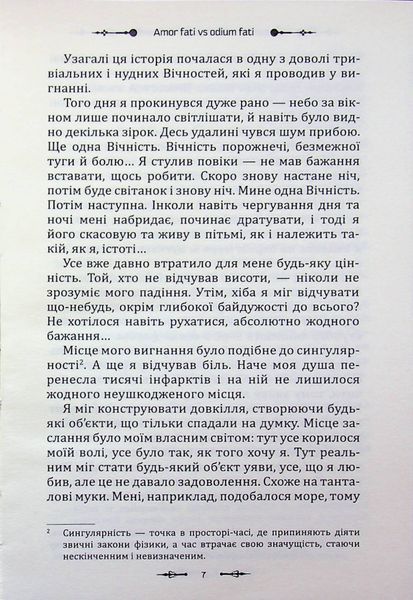 Міракулум. Вигнанець (новинка) БК-2889 фото