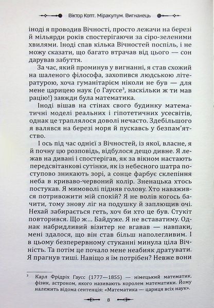 Міракулум. Вигнанець (новинка) БК-2889 фото