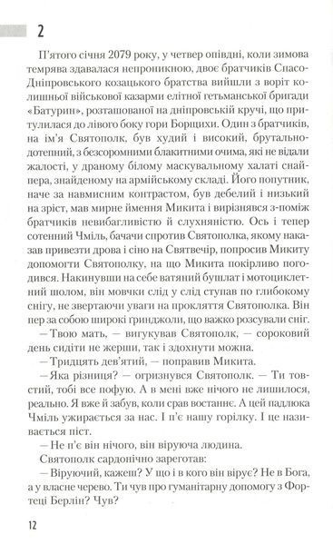 Час Великої Гри: Фантоми 2079 року. Книга 2 БК-0716 фото