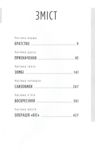 Час Великої Гри: Фантоми 2079 року. Книга 2 БК-0716 фото