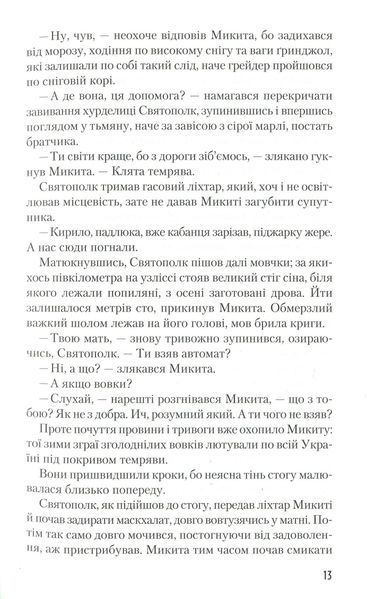 Час Великої Гри: Фантоми 2079 року. Книга 2 БК-0716 фото