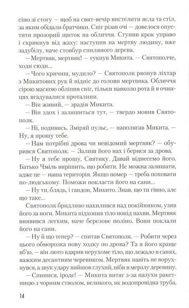 Час Великої Гри: Фантоми 2079 року. Книга 2 БК-0716 фото