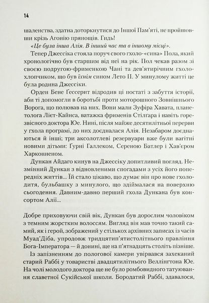 Піщані черви Дюни. Книга 8 (новинка 2025 р.) БК-3020 фото