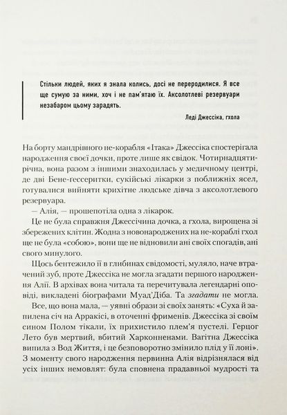 Піщані черви Дюни. Книга 8 (новинка 2025 р.) БК-3020 фото