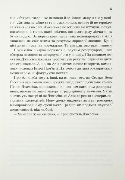 Піщані черви Дюни. Книга 8 (новинка 2025 р.) БК-3020 фото