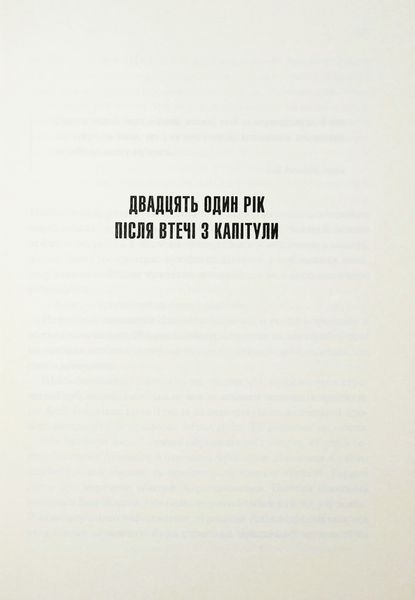 Піщані черви Дюни. Книга 8 (новинка 2025 р.) БК-3020 фото