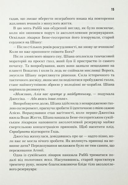 Піщані черви Дюни. Книга 8 (новинка 2025 р.) БК-3020 фото
