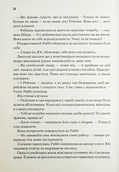 Піщані черви Дюни. Книга 8 (новинка 2025 р.) БК-3020 фото