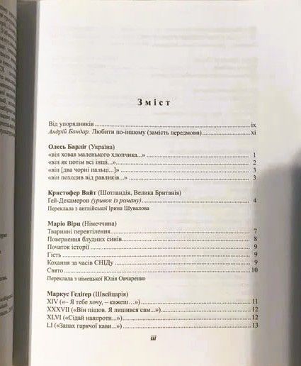 120 сторінок содому. Квір-антологія. Сучасна світова лесбі/ґей/бі література БК-2840 фото